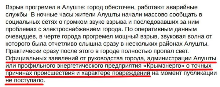 20 липня 2026 р. Алушту знеструмлено