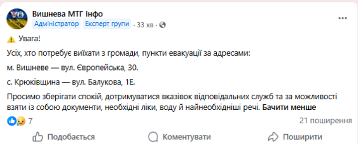 Скрін з оголошення МТГ