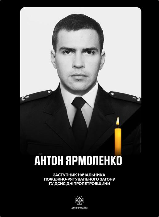 РФ вбила майора служби цивільного захисту