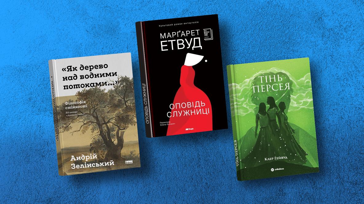 Від “Оповіді служниці” до “Пісень Гіперіона”. Поради “Шелтера”, що читати в липні