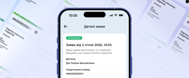 Нова послуга в Дії