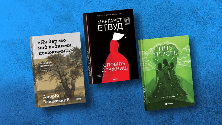 Від “Оповіді служниці” до “Пісень Гіперіона”. Поради “Шелтера”, що читати в липні