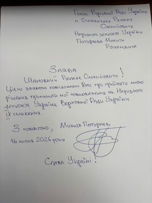 16 липня Заява Потураєва