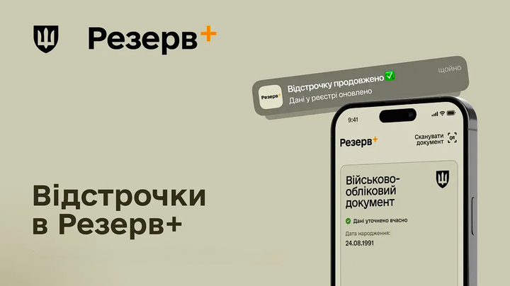 У “Резерв+” запустили відстрочку для вчителів: йти до ЦНАП більше не потрібно