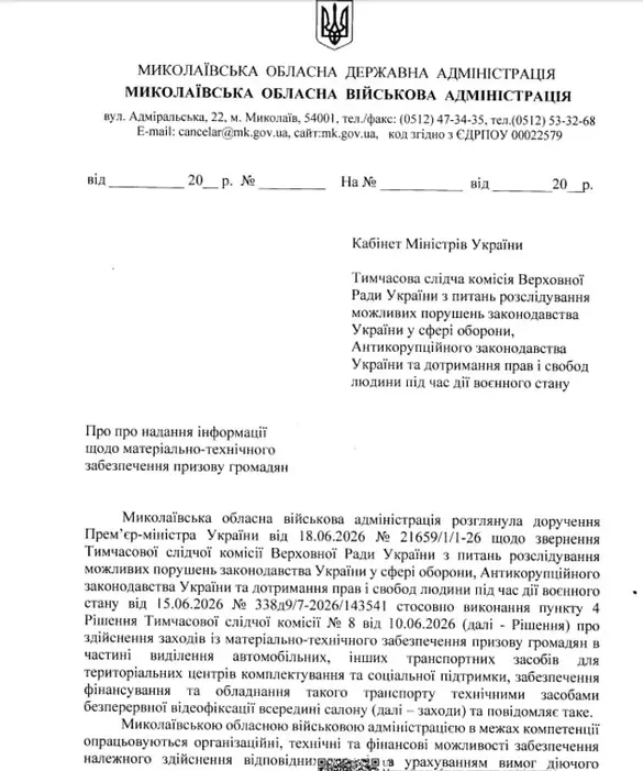 В Миколаєві закуплять камери спостереження у буси ТЦК