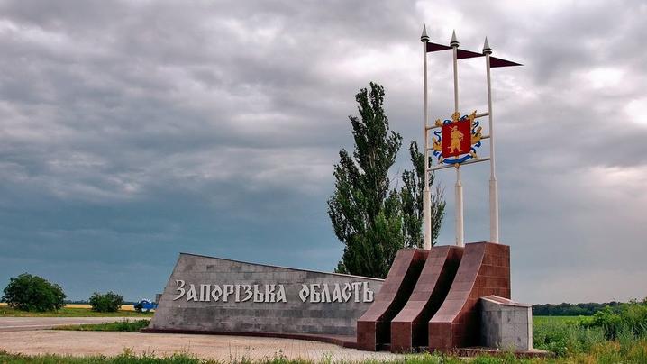 Стела Запорізька область