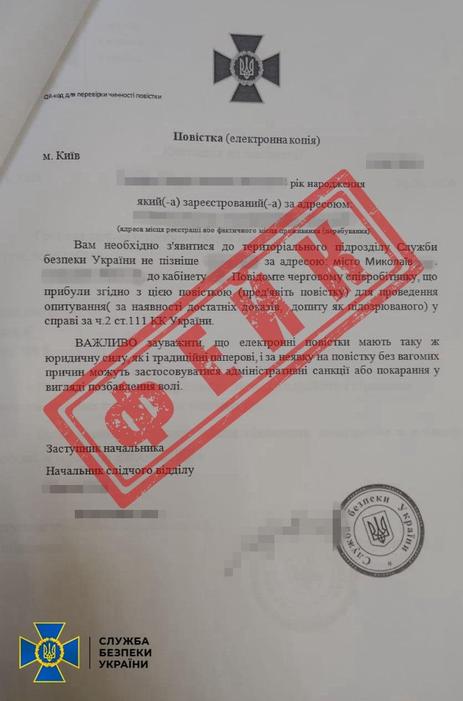 Фейкові листи