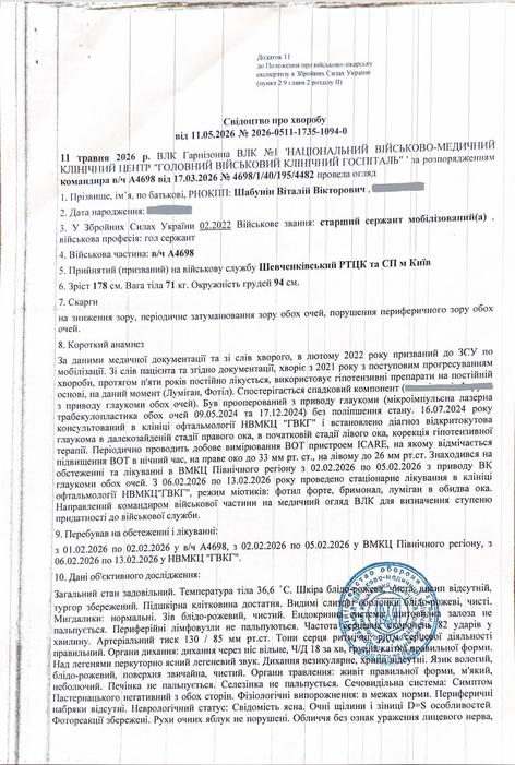 Документ