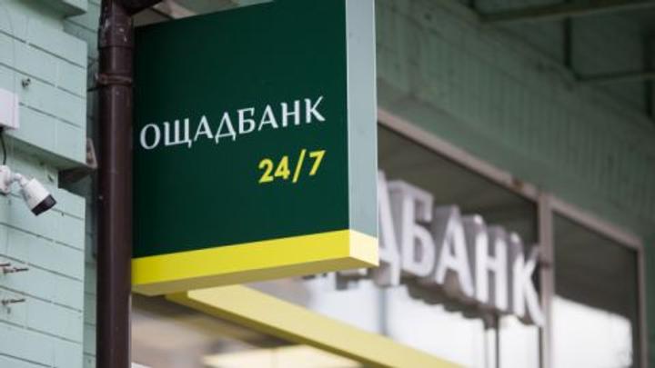Ощадбанк подав на розгляд міжнародного арбітражу позов проти Росії
