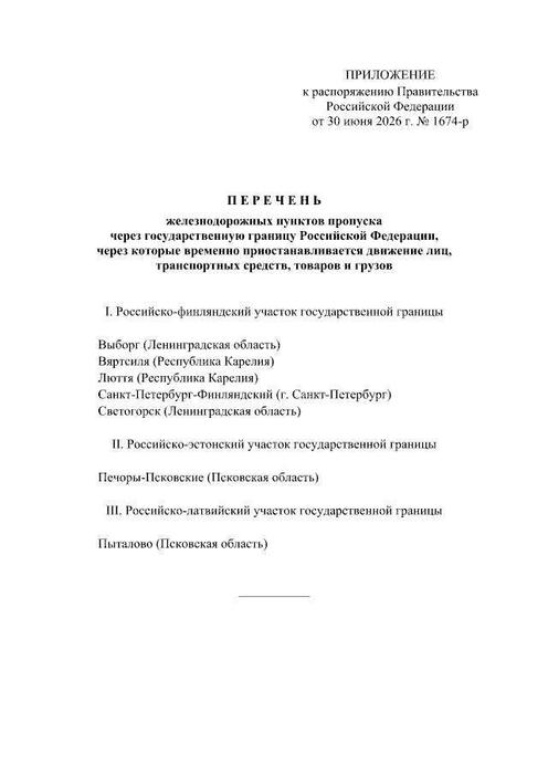 Указ про закриття кордонів