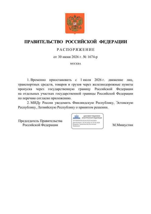 Указ про закриття кордонів