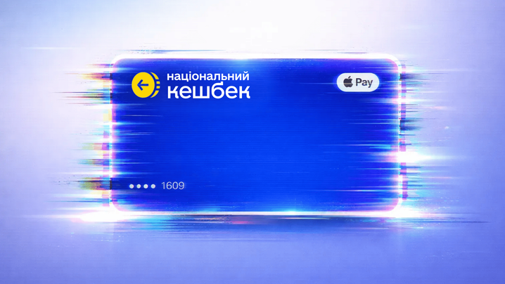 "Національний кешбек" продовжили до 2028 року