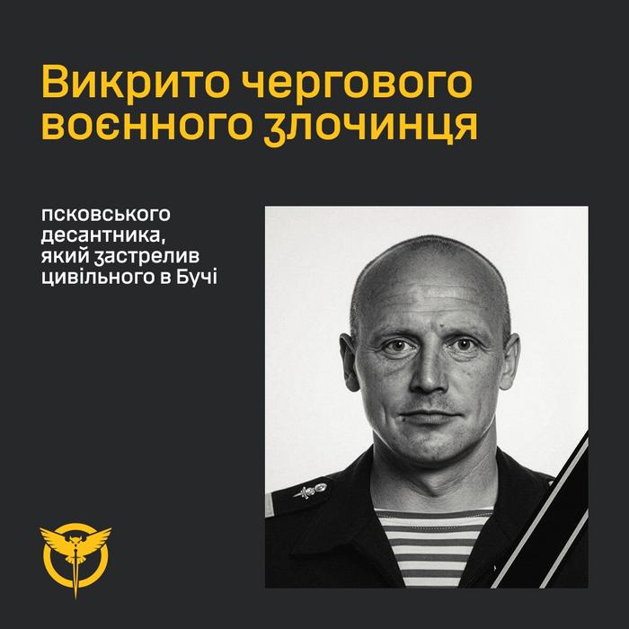 Псковський десантник Михайло Бриль