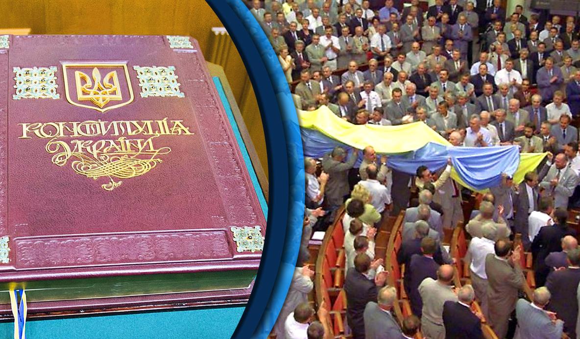 День Конституції