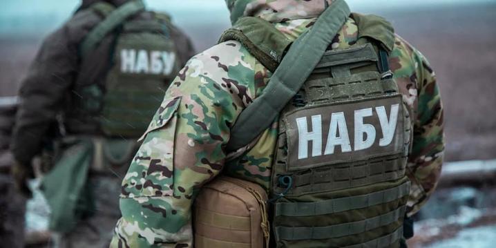 НАБУ