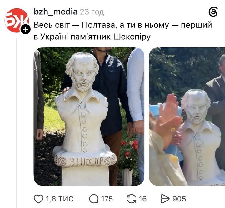 Памʼятник Шекспіра в Полтаві