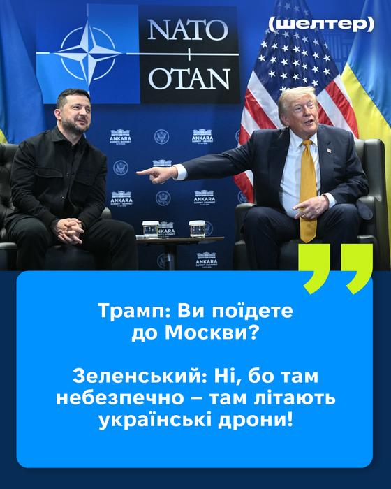08.07.2026 Володимир Зеленський розсмішив Дональда Трампа