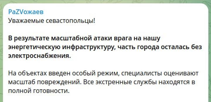 14 липня 2026 р. Севастополь без світла