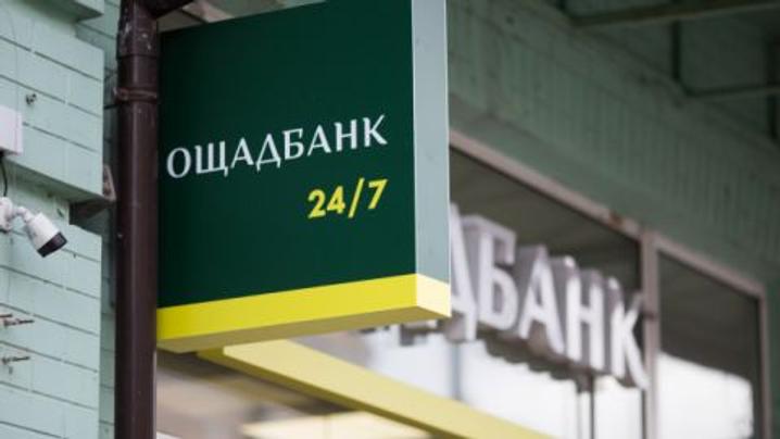 Ощадбанк подав на розгляд міжнародного арбітражу позов проти Росії