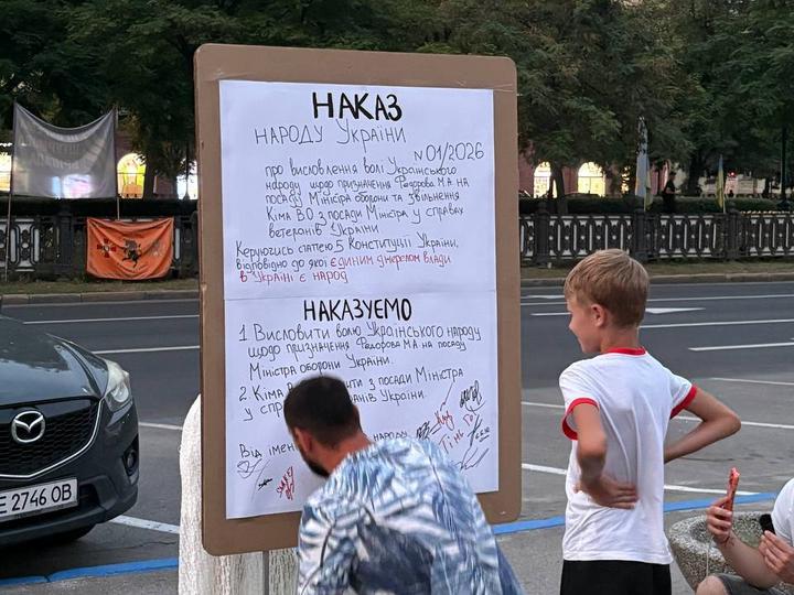 27-й день “картонкових” протестів: українці вимагають призначення Федорова на посаду міністра оборони