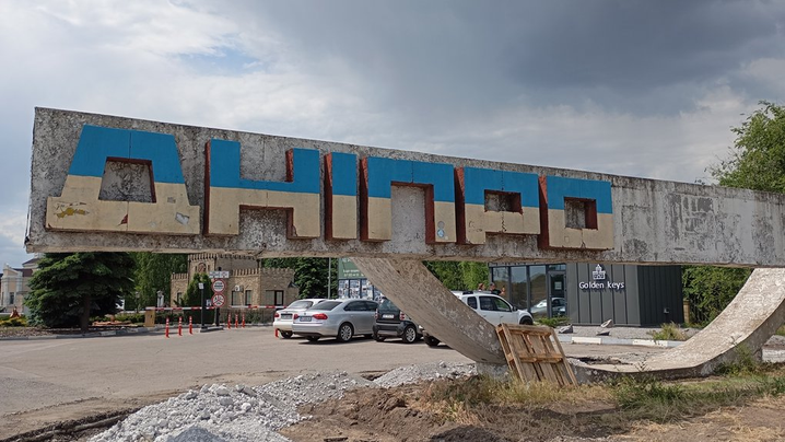 Дніпро стела