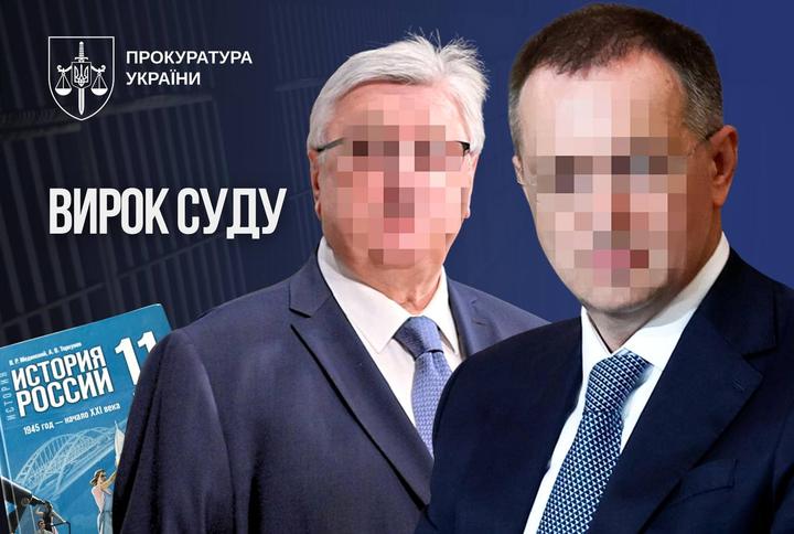 В Україні засудили авторів російського підручника з пропагандою війни
