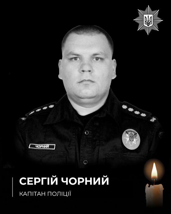 Сергій Чорний