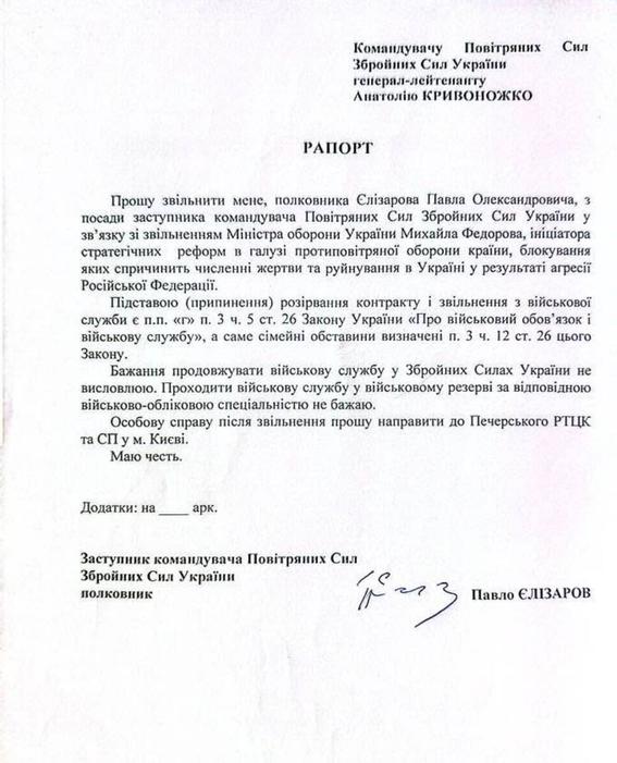 16 липня Рапорт на звільнення