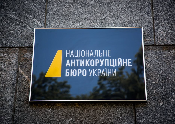 Вивіска на будівлі НАБУ