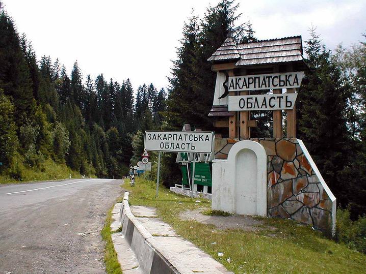 2005 рік Закарпатська область