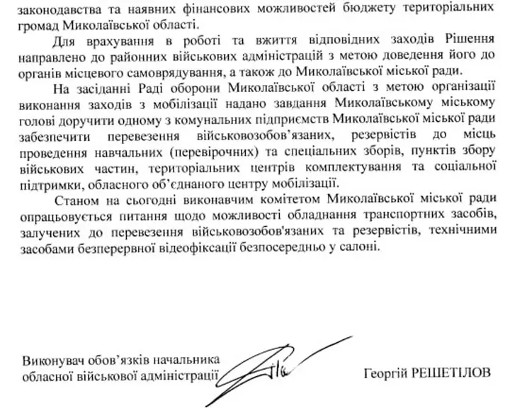 В Миколаєві закуплять камери спостереження у буси ТЦК