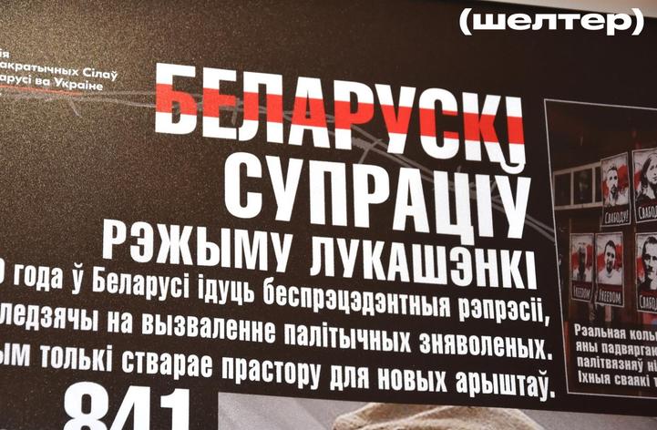Відкриття Місії демократичних сил Білорусі 