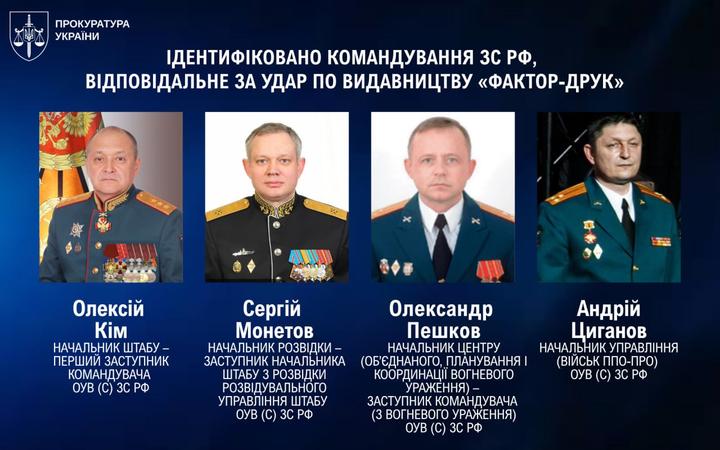 Удар по друкарні в Харкові: слідство назвало відповідальних російських командирів