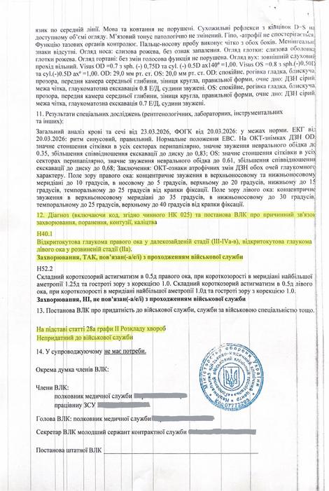 Документ