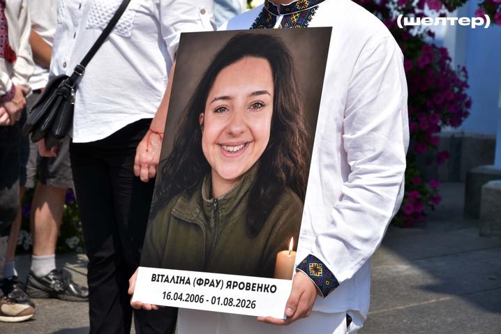 У Києві попрощалися з 20-річною Віталіною Яровенко. Вона загинула, рятуючи людей під час повторного удару по Києву