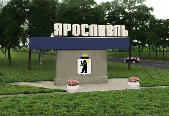 В'їзний знак
