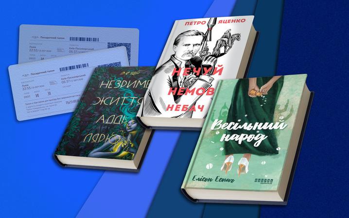 Укрзалізниця пропонує купувати книги разом із квитками. “Шелтер” радить топ-5 книг для подорожі