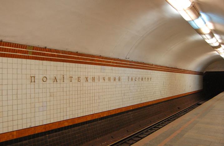 Станція метро "Політехнічний інститут"